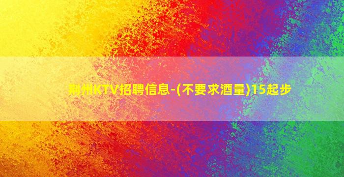 淮安夜总会招聘